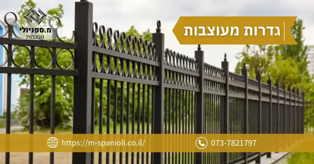 גדרות מעוצבות