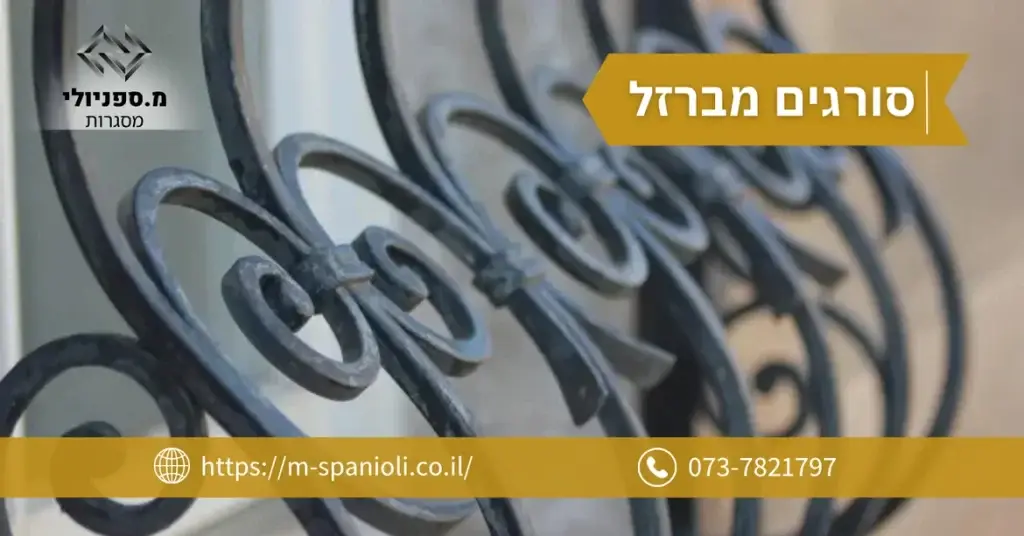 סורגים מברזל לחלון