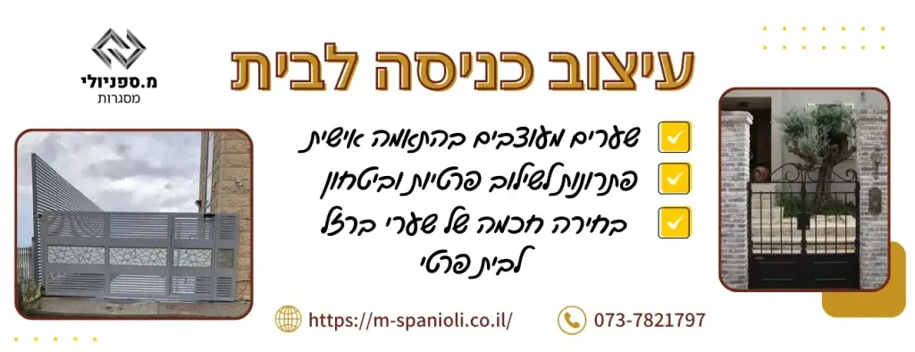 עיצוב כניסה לבית - שער כניסה לבית בצפון